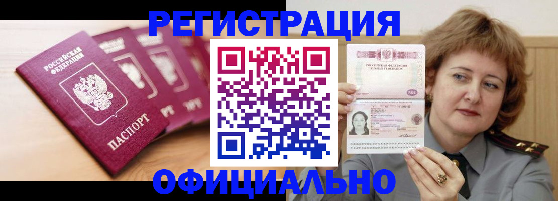 прописка для военкомата в Волжске